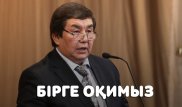 Ақынның сүйікті бес кітабы - Ғалым Жайлыбаймен "Бірге  оқимыз"