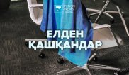 Елімізде ең бірінші болып қаржы пирамидасын ашқан кім?