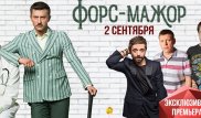 Так сошлись звезды