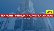 Первое Послание Токаева. Как это было
