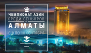 Сильнейших шахматистов Азии выявят в Алматы