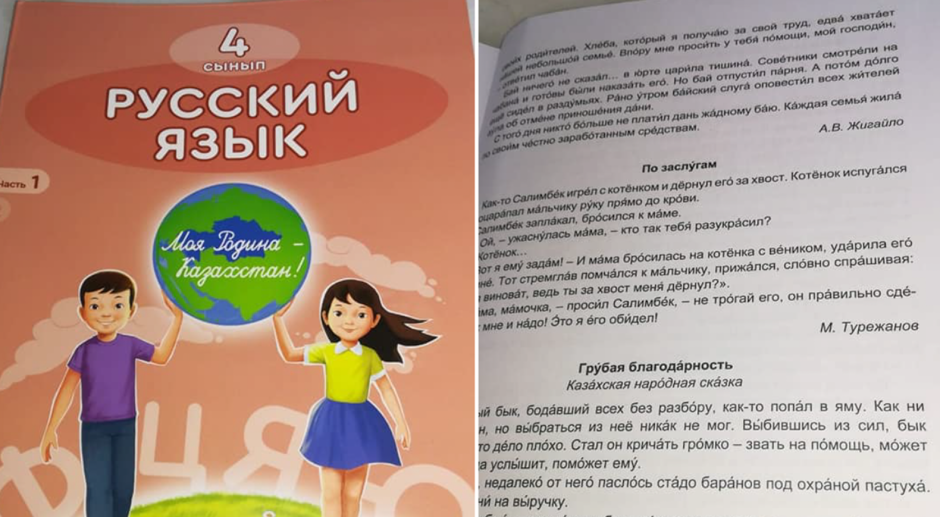 Учебник русского языка 4 класс Казахстан