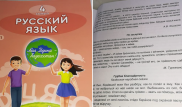 Ошибку нашли родители в учебнике по русскому языку