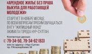 Подать заявку на арендное жилье для молодежи в столице можно будет онлайн