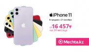 Как выгодно оформить предзаказ на iPhone 11