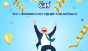 Павлодарец выиграл в лотерею 39 миллионов тенге