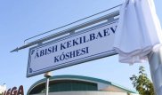 Улица Кекилбаева появилась в Алматы