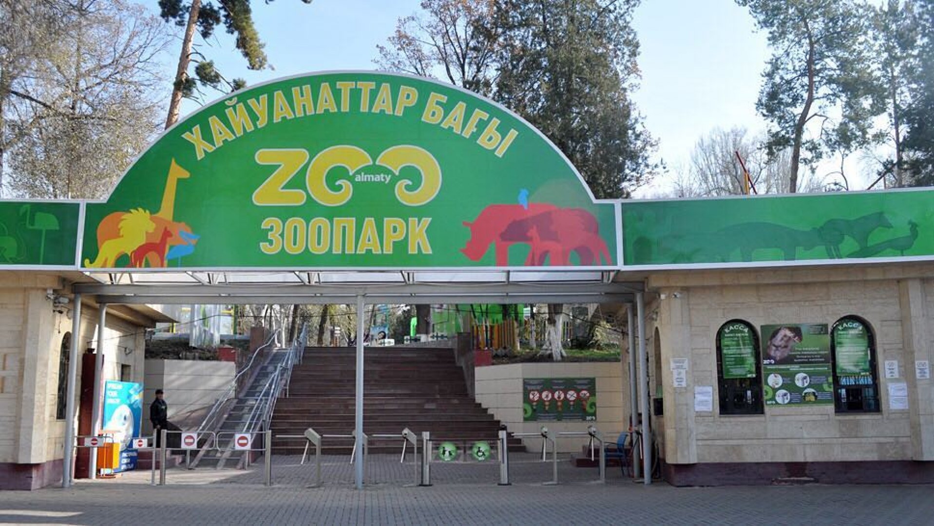 Зоопарк алматы