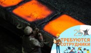 Раскаленный металл, адреналин и без права на ошибку. Редкие и востребованные профессии Казахстана