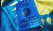 В "продаже" военного билета подозревают чиновников в Алматы