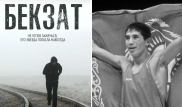 "Он бы многого добился, если бы остался жив" - фильм о Бекзате Саттарханове вышел в прокат