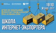Топ-5 причин, почему стоит обучиться в "Школе интернет-экспортера"