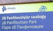 Неоднозначную табличку в парке 28 панфиловцев обсуждают в Казнете