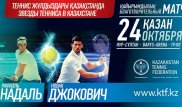 В продажу поступили билеты за 6 180 тенге на матч Надаль - Джокович