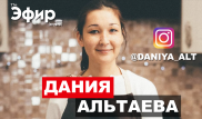 "Всем приятного аппетита, с вами была Дания!" "The Эфир" на кухне у фуд-блогера