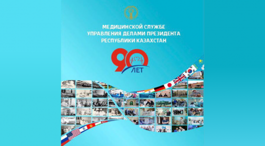 Международный научный форум "Инновации в здравоохранении" пройдет в Алматы - 