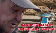 Жизнь на границе с Китаем. Здесь перестает работать казахстанская связь