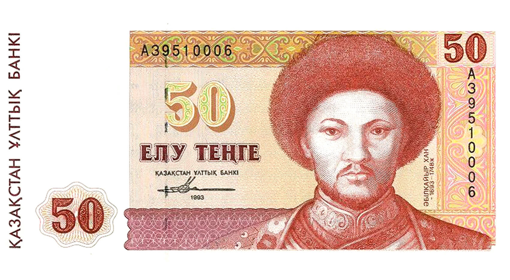 Банкнота 50 тенге, 1993 года.