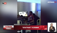 Осужденные чиновники коротают тюремный срок с бешбармаком и виски
