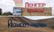 Аты қандай, заты қандай: Леңгір мен Қазығұрт атаулары қайдан шыққан?