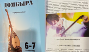 Как выглядит учебник "Домбыра", презентованный Токаеву