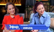 Ziruza Ninety one солисімен ара қатынасы жайлы айтты. Ләйлә Сұлтанқызымен "The Эфир"
