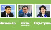 Инженер, балқытушы, оқытушы. Министрлер еңбек жолын кім болып бастаған?