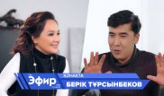 Берік Тұрсынбеков әйел рөлінде ойнадың деп сынайтындарға жауап берді. Ләйлә Сұлтанқызымен "The Эфир"