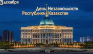 Казахстан отмечает День Независимости