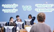 Мұғалімді "апай" не "ағай" деп атаған дұрыс па? Тіл маманы мен мұғалімнің пікірі