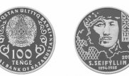 Появились монеты с Сейфуллиным, Майлиным и Жансугуровым