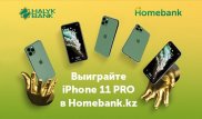 Homebank от Halyk Bank: еженедельный розыгрыш iPhone 11 Pro