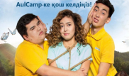 "Каникулы off-line - 2" стартуют в казахстанском прокате