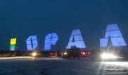 Гигантскую автоелку зажгли в Уральске