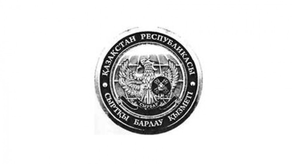 Эмблема Службы внешней разведки Республики Казахстан «Сырбар»