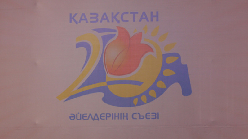 Съезд женщин Казахстана. Фото Максим Попов©