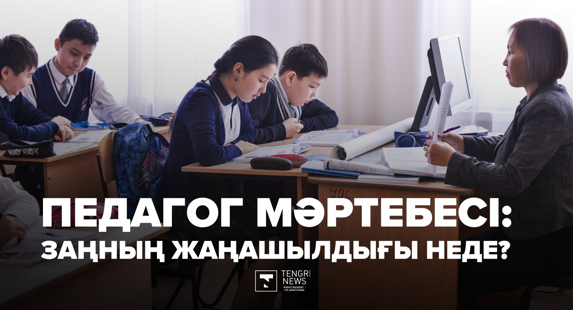 Педагог мәртебесі туралы заң презентация