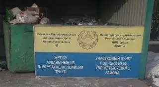 Вывеску пункта полиции выбросили в мусорку в Алматы