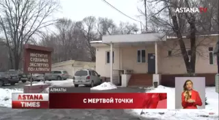В алматинском морге нет условий для вскрытия трупов