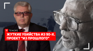 Одноногий маньяк из Вишневки. Проект "Из прошлого" #3