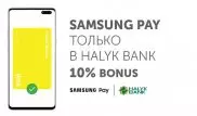 Samsung Pay в Казахстане с Halyk Bank
