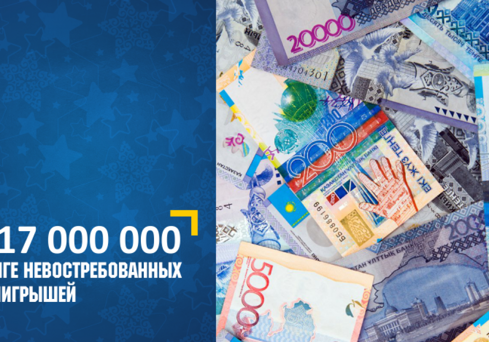 Названа сумма невостребованных казахстанцами выигрышей в лотерею