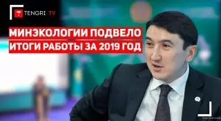 Сохранение водных ресурсов, озеленение и биоразнообразие. Чем будет заниматься Минэкологии в 2020 году