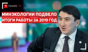Сохранение водных ресурсов, озеленение и биоразнообразие. Чем будет заниматься Минэкологии в 2020 году