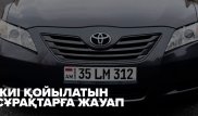 ЕАЭО елдерінен келген көліктер. Ең көп қойылатын сұрақтардың жауабы