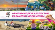 Выставка "Казахстан моей мечты" открывается в Рудном