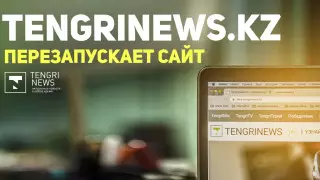 Tengrinews обновил дизайн