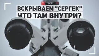 Чем напичканы камеры "Сергек"? Показываем