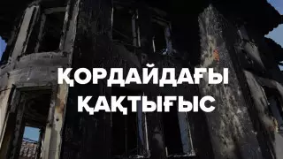 "Балталап тастаған", "Коронавирус". Жұртты дүрліктірген жалған ақпараттар