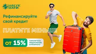 Halyk Bank радует казахстанцев новыми акциями